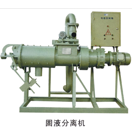 全自动畜禽类粪便处理机械—固液分离机