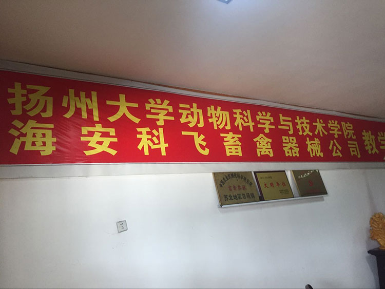 扬州大学教学基地