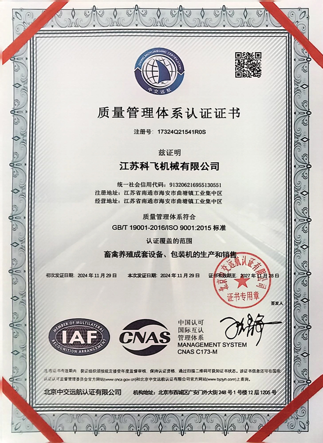 ISO9001质量管理体系认证证书